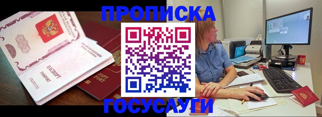 прописка для работы в Дубне